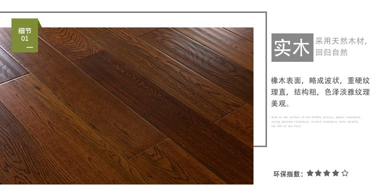 荣登地板多层实木复合木地板效果图 15mm橡木防水地热_20