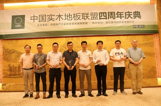 中国实木地板联盟四周年庆 贝亚克荣获“消费者点赞品牌”_3