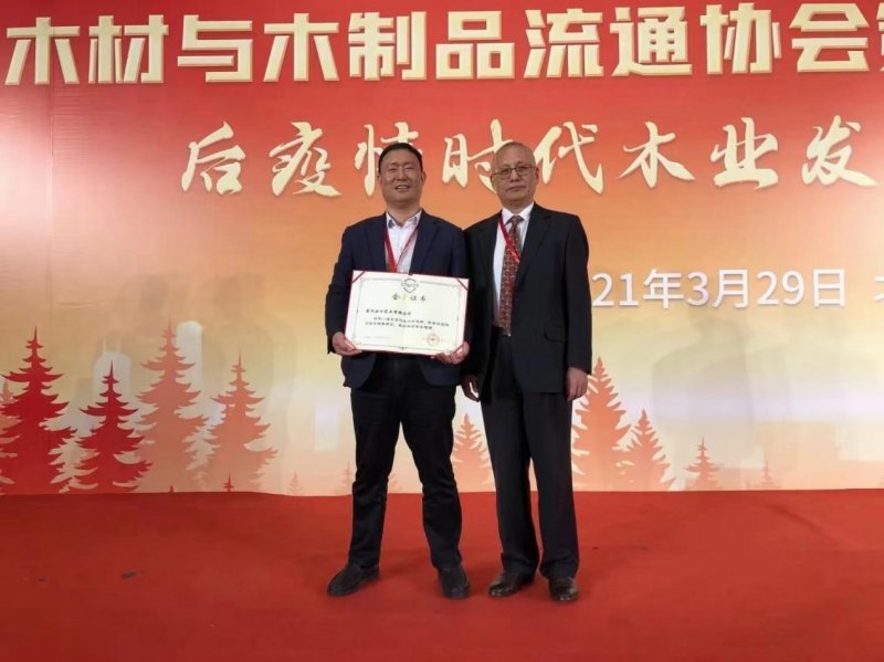 喜報|安心地板當選為中國木材與木制品流通協會常務理事單位_1