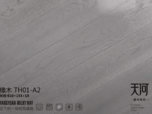 方圆地板 橡木-TH01-A2产品效果图