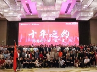 富林地板：广州市设计产业协会十年之约隆重举办
