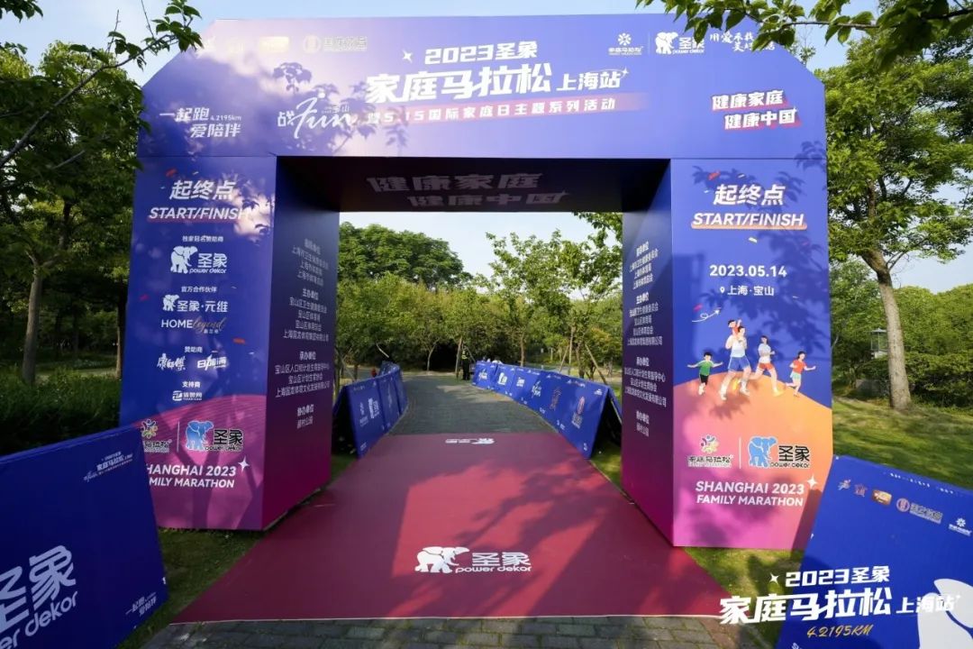 圣象地板·家庭马拉松(上海站)热力开跑！_2
