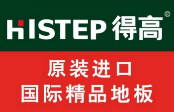 上海得高地板代理要什么条件？得高地板品牌如何？