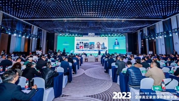 2023中国湖州南浔・高定家居设计创新大会盛大召开